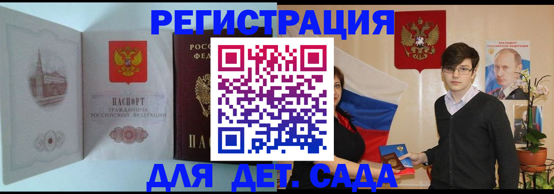прописка для школы в Елабуге