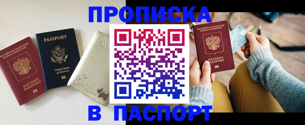прописка в квартире в Елабуге